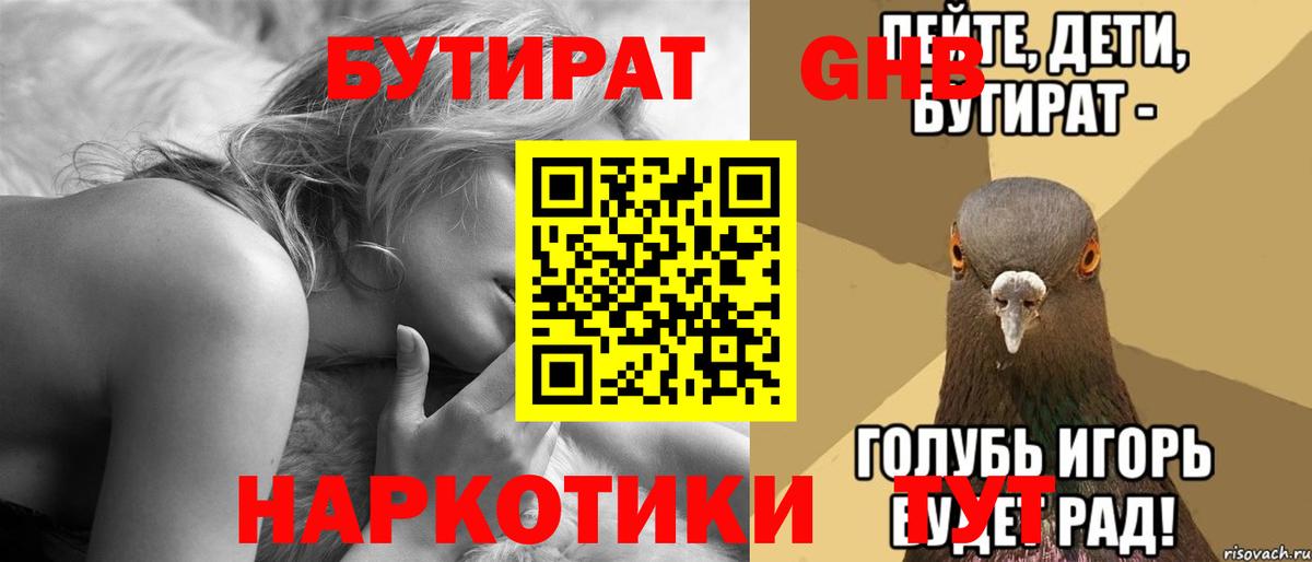 БУТИРАТ  Вход с VPN  Камень-на-Оби  Бутират буратино 