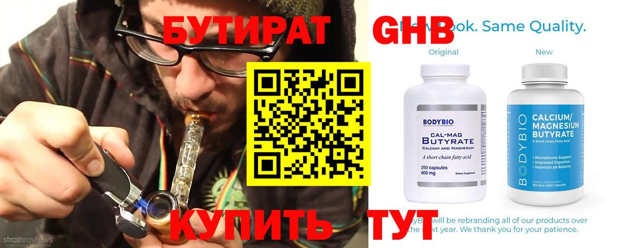 БУТИРАТ бутик Камень-на-Оби