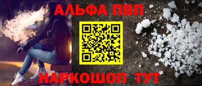 альфа пвп Конаково