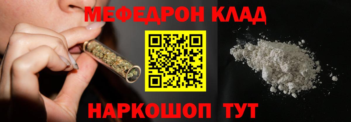 МЯУ-МЯУ кристаллы  МЕФ  Вход с VPN  Камень-на-Оби  Меф VHQ 