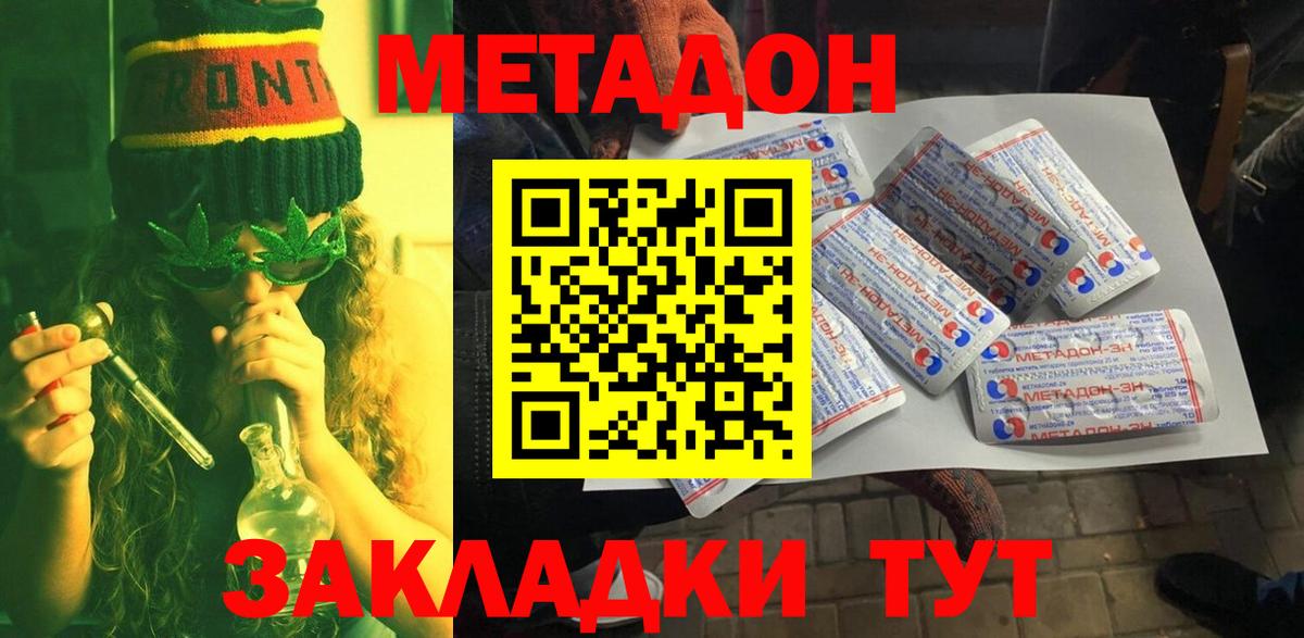 Камень-на-Оби  МЕТАДОН кристалл  Вход с VPN  МЕТАДОН VHQ 